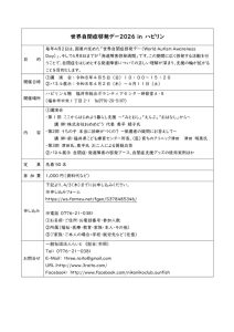 世界自閉症啓発デー2026　申し込み案内のサムネイル